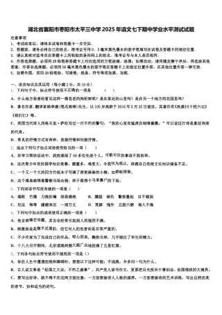 湖北省襄阳市枣阳市太平三中学2025年语文七下期中学业水平测试试题含解析