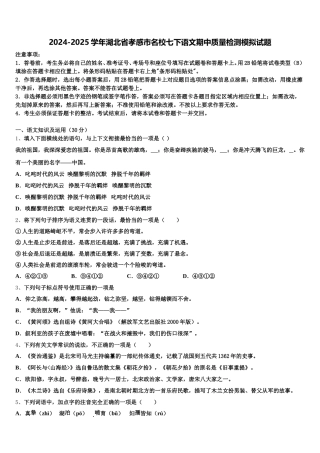 2024-2025学年湖北省孝感市名校七下语文期中质量检测模拟试题含解析