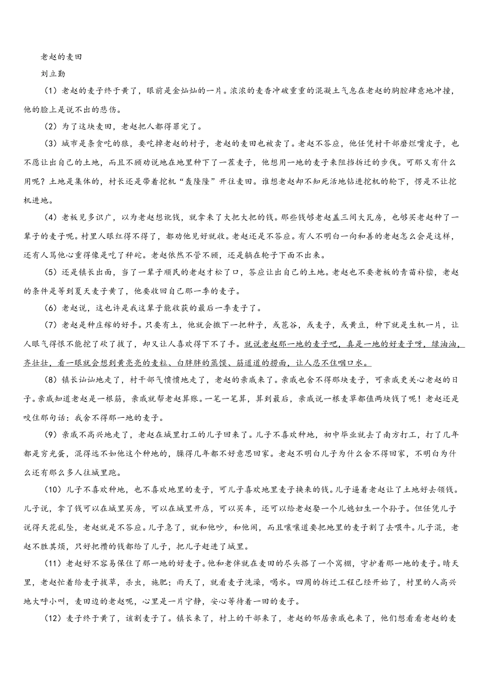 湖北省宜昌西陵区五校联考2024-2025学年语文七年级第二学期期中达标检测试题含解析_第3页