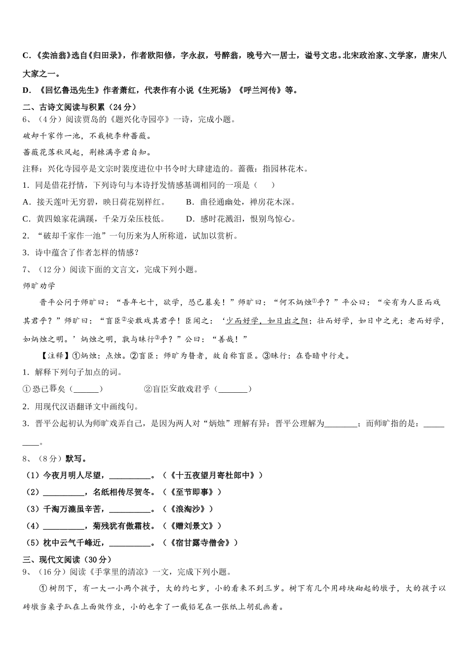 湖北省武穴市第三实验中学2025年语文七年级第二学期期中调研试题含解析_第2页