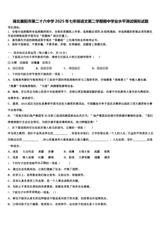 湖北襄阳市第二十六中学2025年七年级语文第二学期期中学业水平测试模拟试题含解析