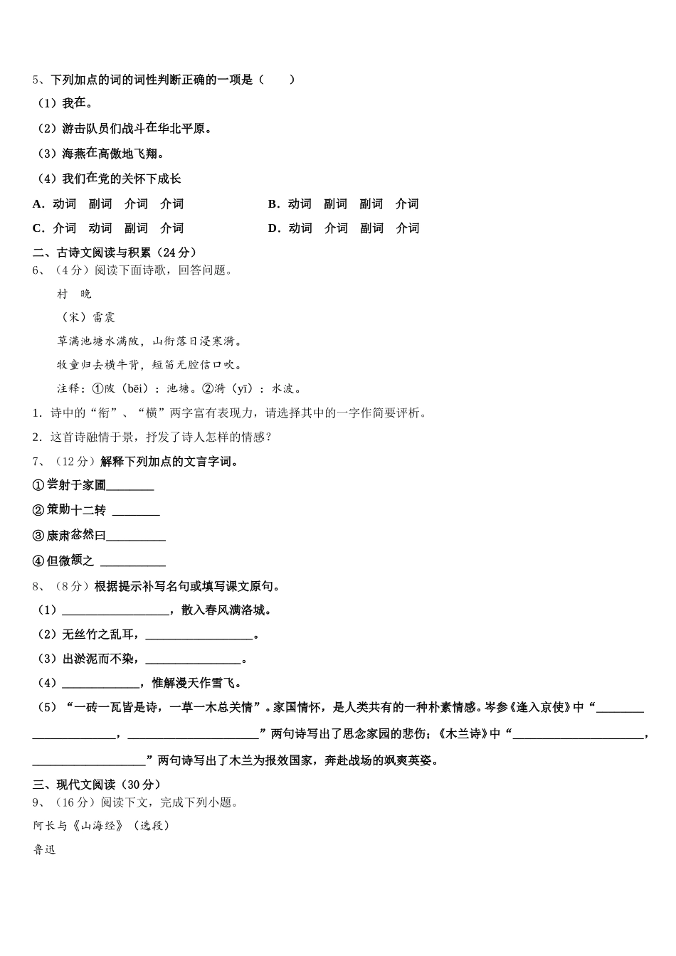 2025届恩施市重点中学语文七下期中经典试题含解析_第2页