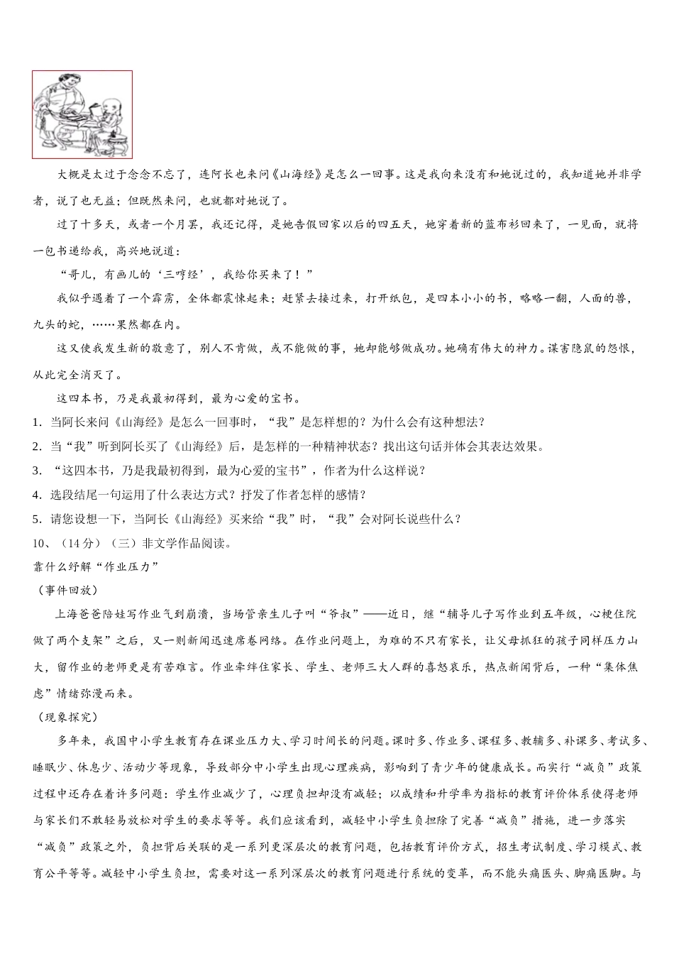 2025届恩施市重点中学语文七下期中经典试题含解析_第3页