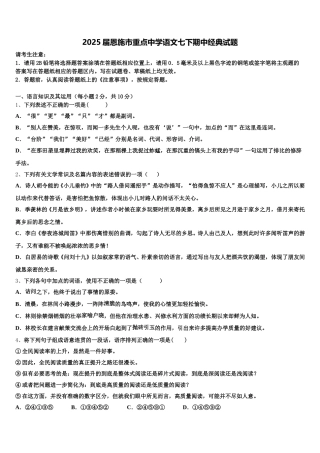 2025届恩施市重点中学语文七下期中经典试题含解析