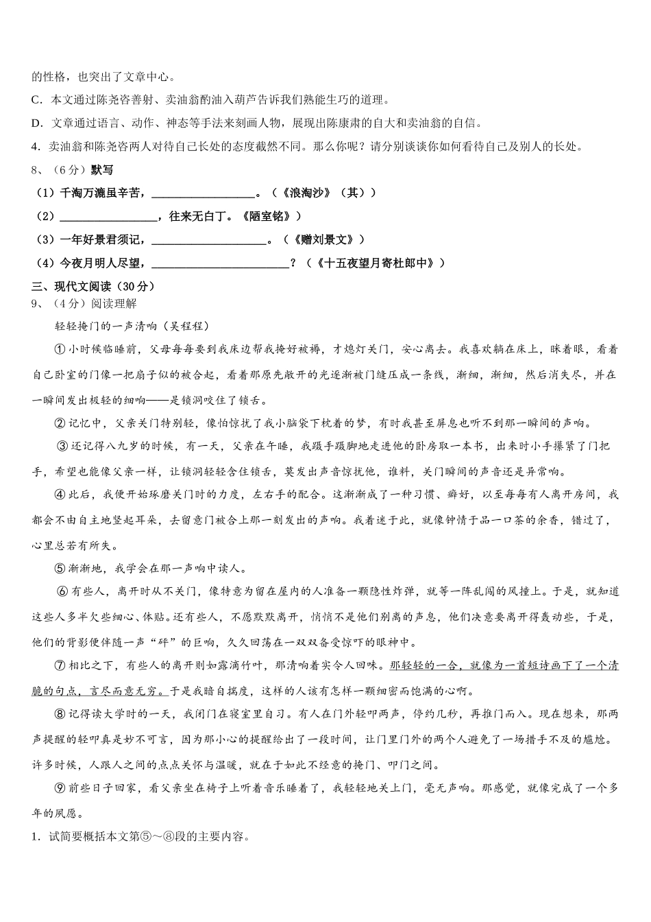 2024-2025学年湖北省武汉市常青第一学校七年级语文第二学期期中联考模拟试题含解析_第3页
