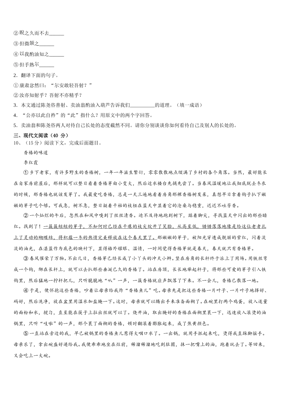 湖北省襄阳老河口市2025届语文七年级第二学期期中考试试题含解析_第3页