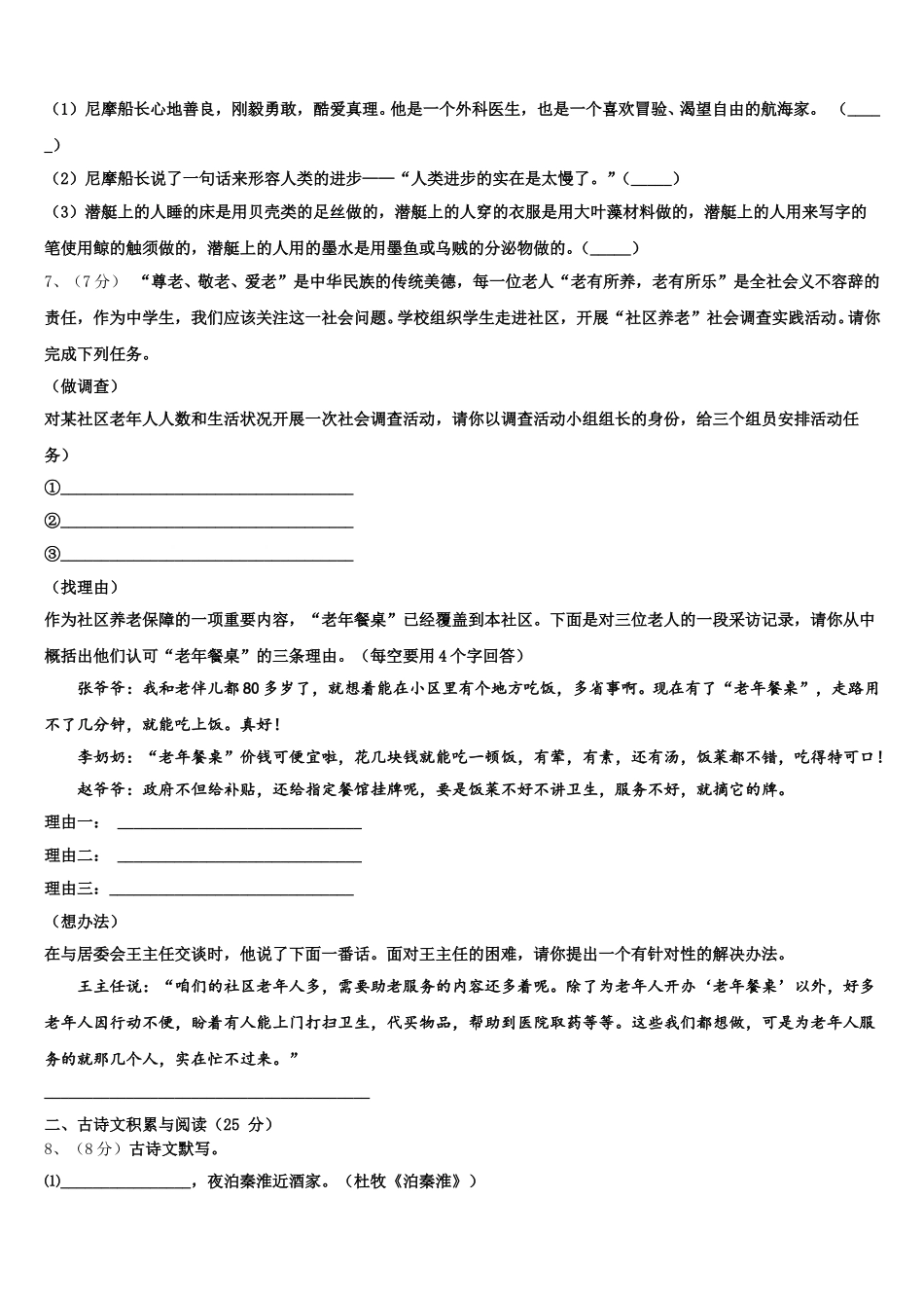 湖北省舞阳中学2025届七下语文期中质量检测试题含解析_第2页