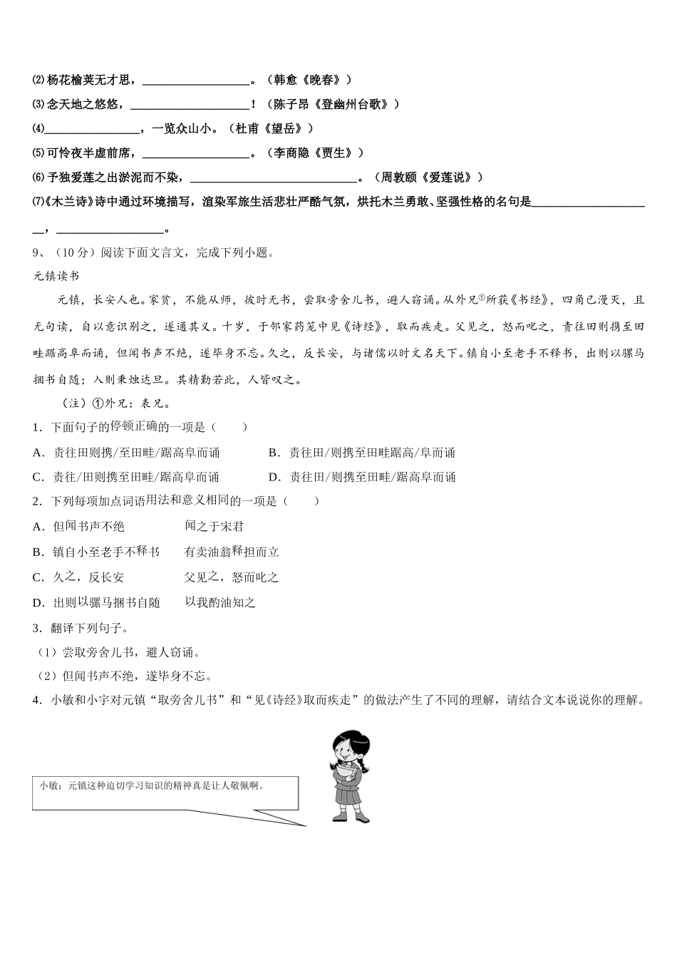 湖北省舞阳中学2025届七下语文期中质量检测试题含解析_第3页
