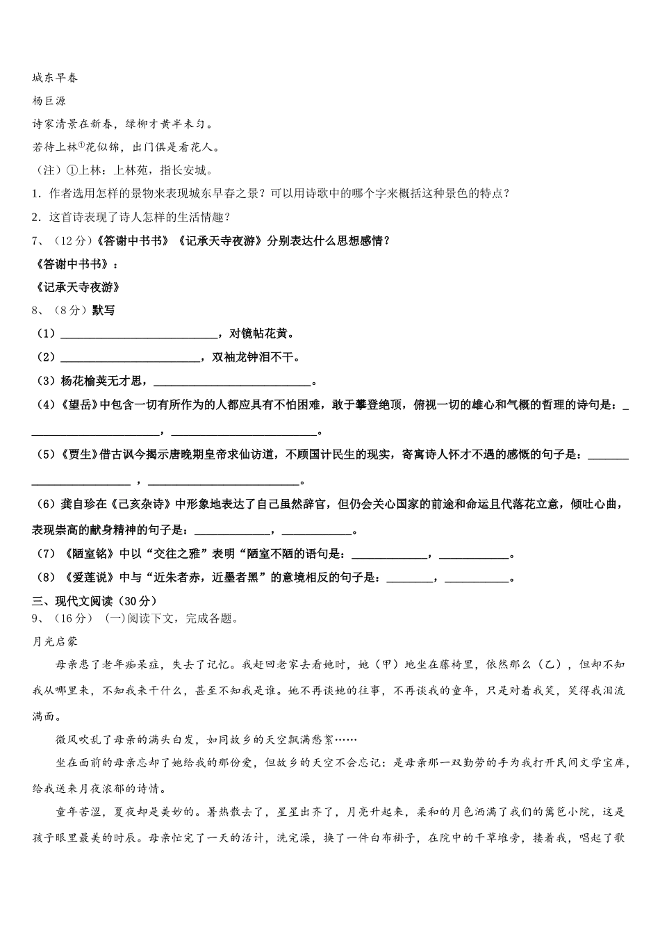 2024-2025学年湖北省咸宁市名校语文七年级第二学期期中经典模拟试题含解析_第2页