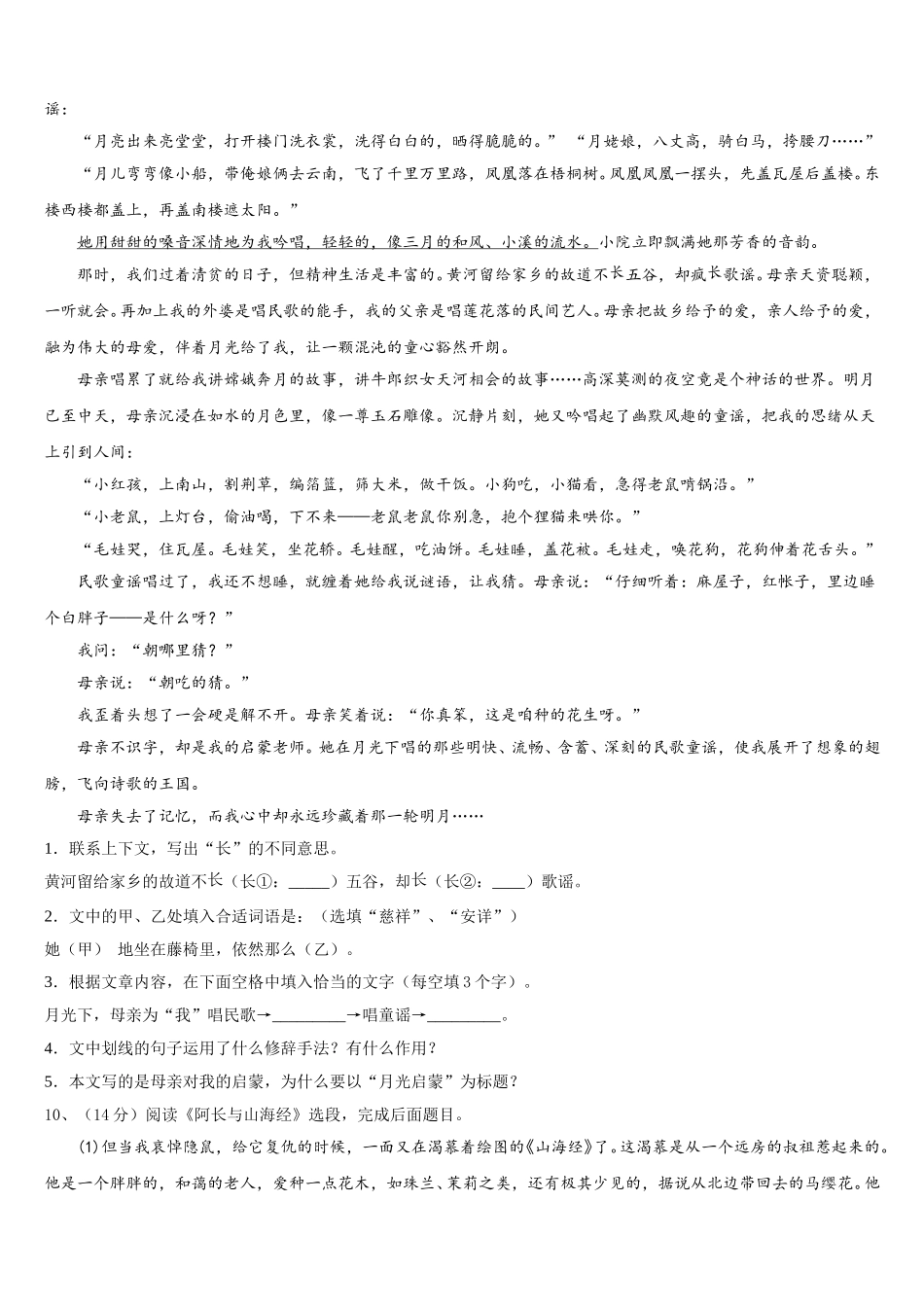 2024-2025学年湖北省咸宁市名校语文七年级第二学期期中经典模拟试题含解析_第3页