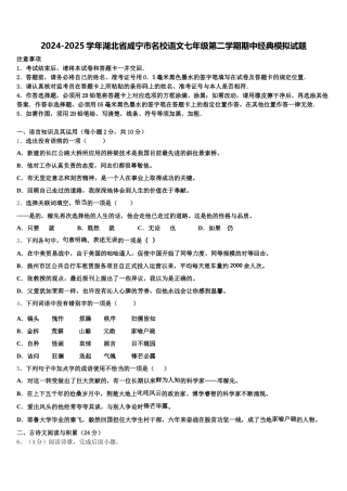 2024-2025学年湖北省咸宁市名校语文七年级第二学期期中经典模拟试题含解析