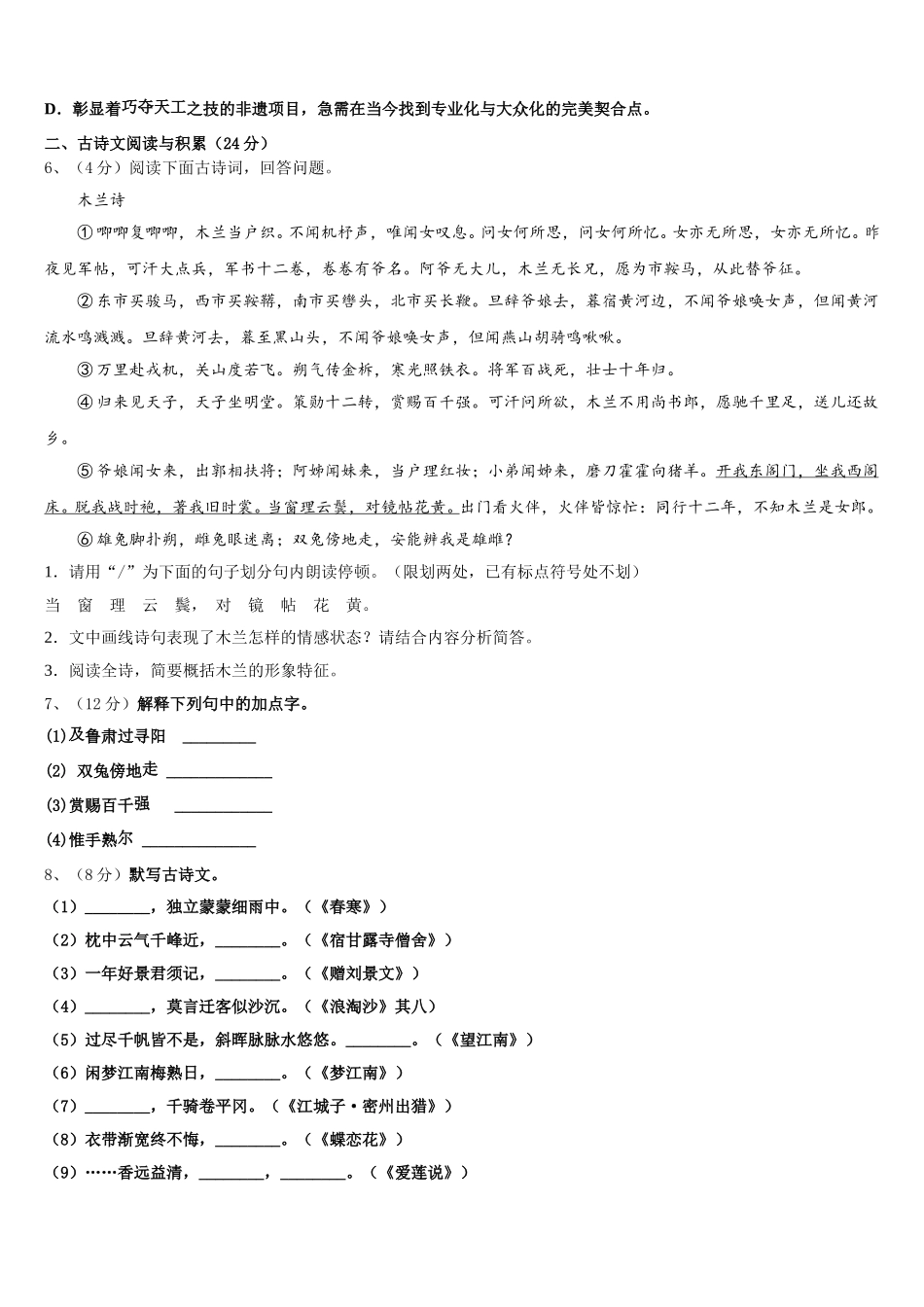 湖北省鄂州市梁子湖区吴都中学2025届七年级语文第二学期期中考试试题含解析_第2页