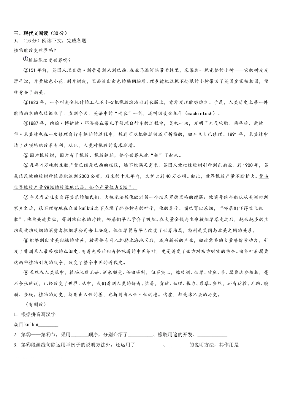 湖北省鄂州市梁子湖区吴都中学2025届七年级语文第二学期期中考试试题含解析_第3页