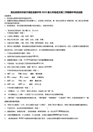 湖北省鄂州市梁子湖区吴都中学2025届七年级语文第二学期期中考试试题含解析