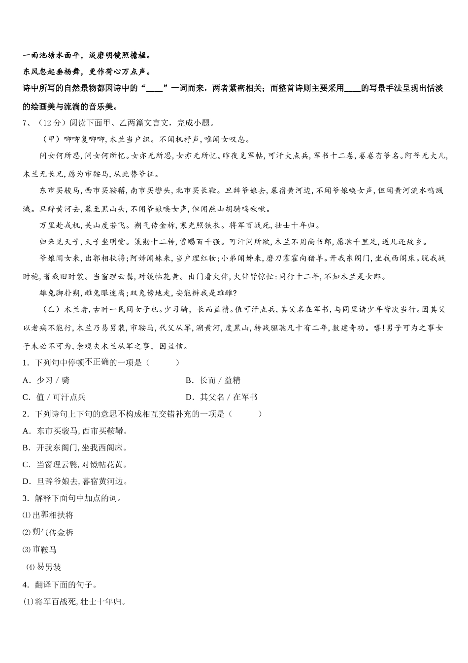 2024-2025学年湖北武汉青山区语文七年级第二学期期中经典模拟试题含解析_第2页