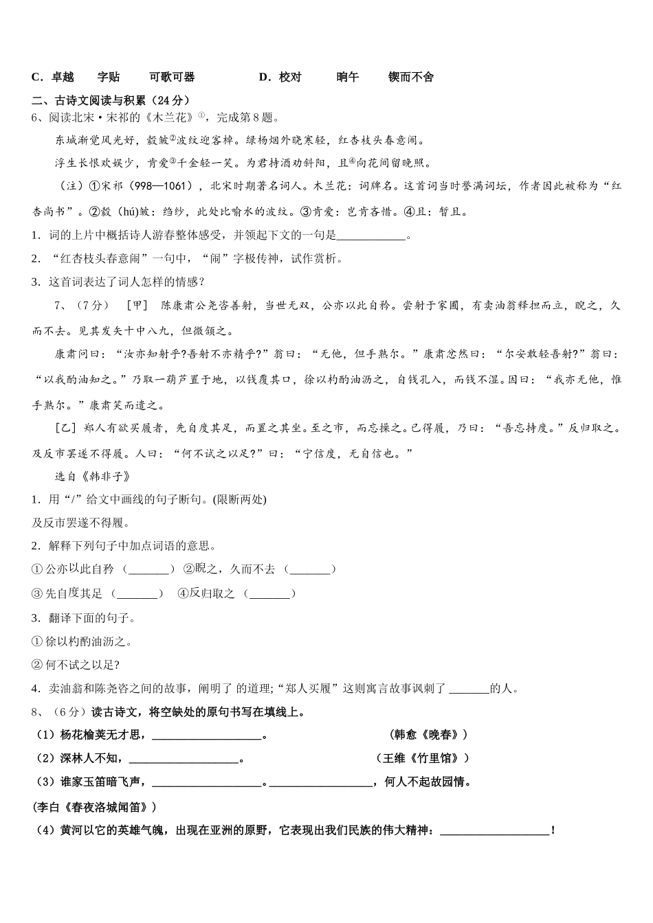 湖北省洪湖市瞿家湾中学2024-2025学年语文七年级第二学期期中综合测试模拟试题含解析_第2页