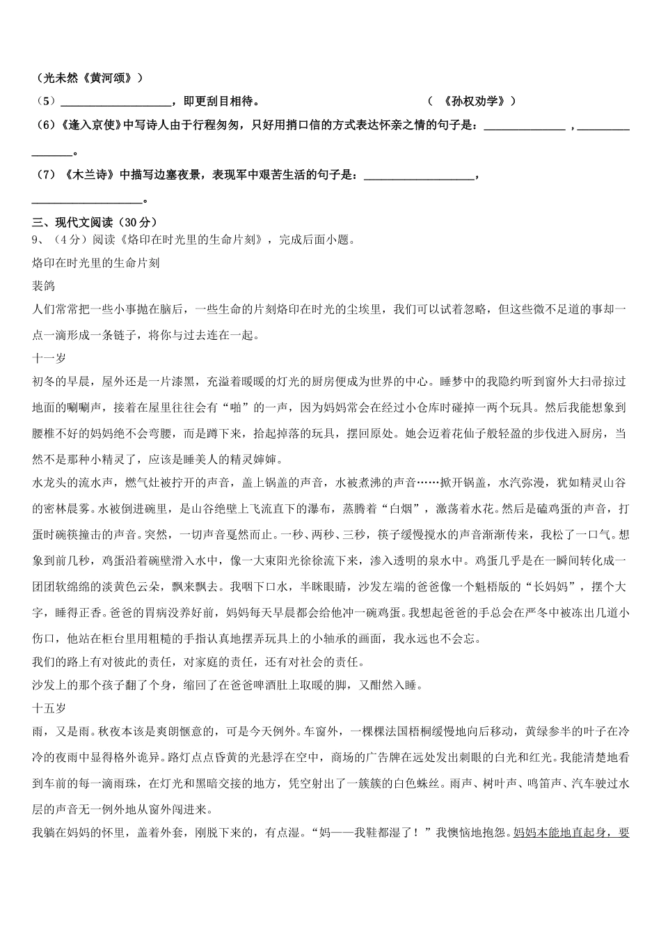湖北省洪湖市瞿家湾中学2024-2025学年语文七年级第二学期期中综合测试模拟试题含解析_第3页