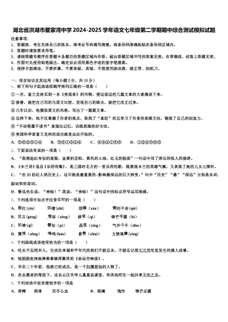 湖北省洪湖市瞿家湾中学2024-2025学年语文七年级第二学期期中综合测试模拟试题含解析