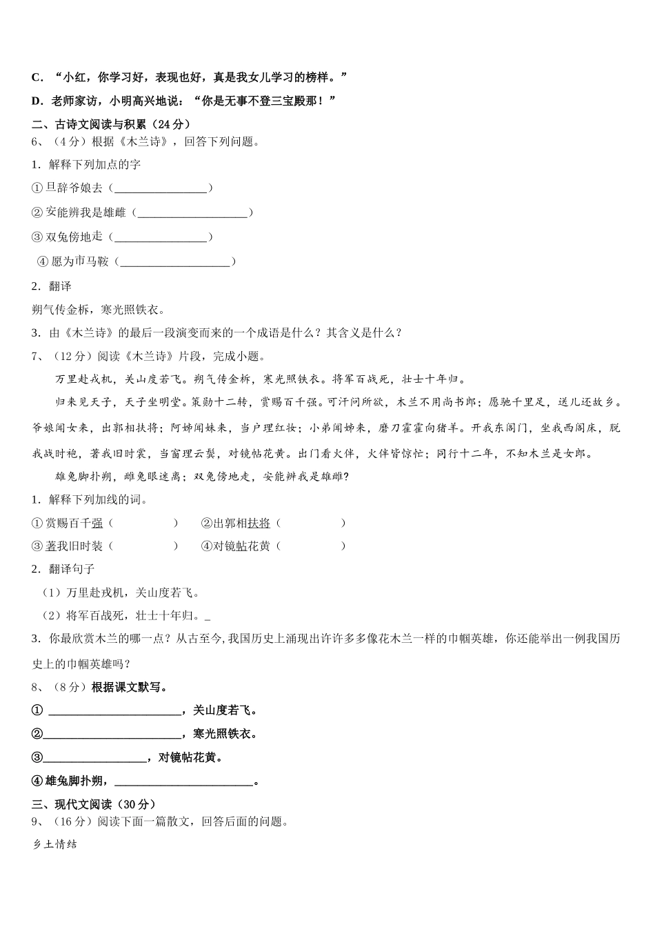 湖北省襄樊市名校2024-2025学年语文七年级第二学期期中达标检测模拟试题含解析_第2页