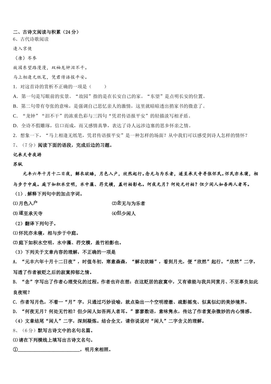 2024-2025学年湖北省武汉市洪山高级中学语文七年级第二学期期中考试试题含解析_第2页