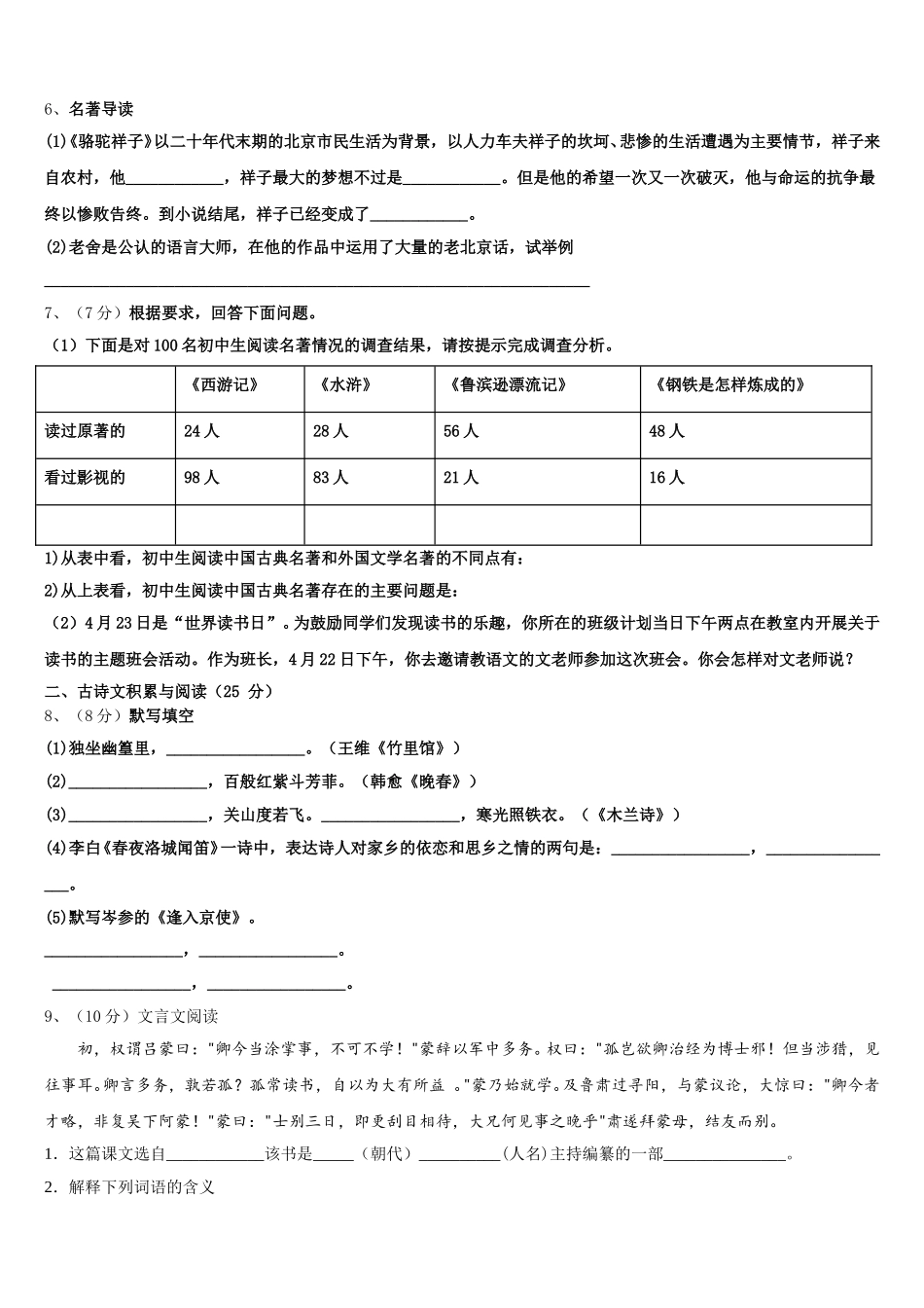湖北省黄冈浠水县联考2025年七年级语文第二学期期中学业水平测试模拟试题含解析_第2页