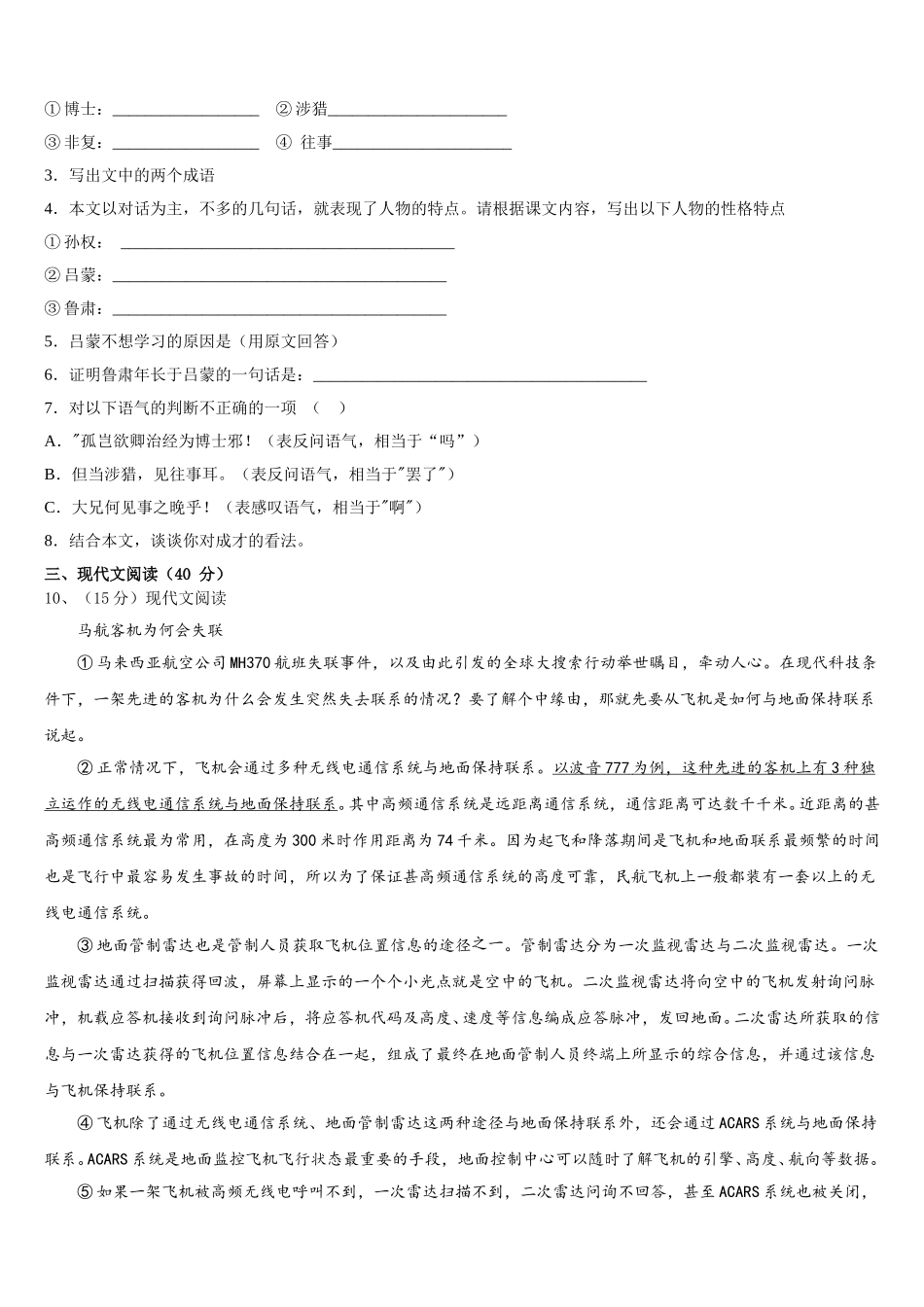 湖北省黄冈浠水县联考2025年七年级语文第二学期期中学业水平测试模拟试题含解析_第3页