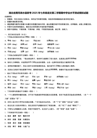 湖北省黄冈浠水县联考2025年七年级语文第二学期期中学业水平测试模拟试题含解析
