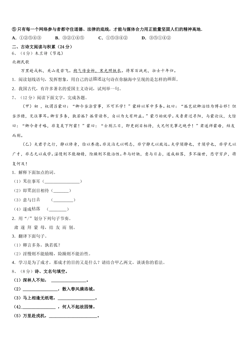 2024-2025学年湖北省随州市七下语文期中达标检测试题含解析_第2页