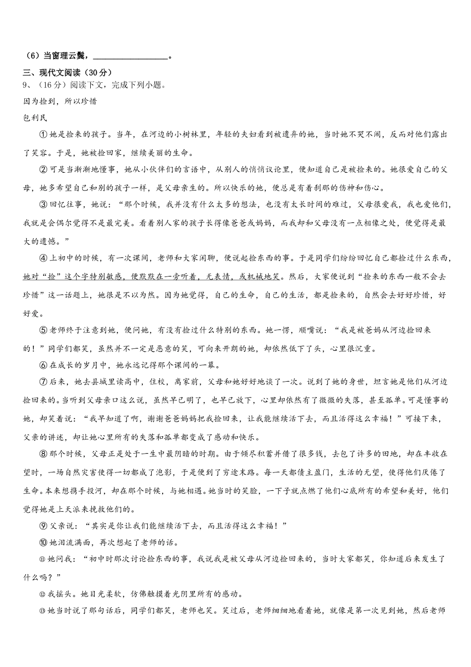 2024-2025学年湖北省随州市七下语文期中达标检测试题含解析_第3页