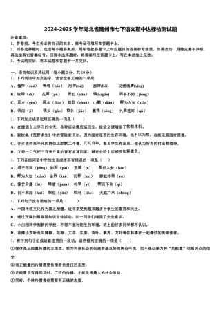 2024-2025学年湖北省随州市七下语文期中达标检测试题含解析