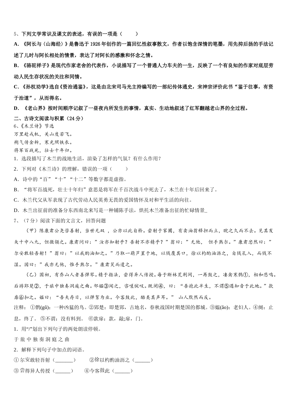 湖北省咸宁市三校联考2024-2025学年语文七年级第二学期期中综合测试模拟试题含解析_第2页