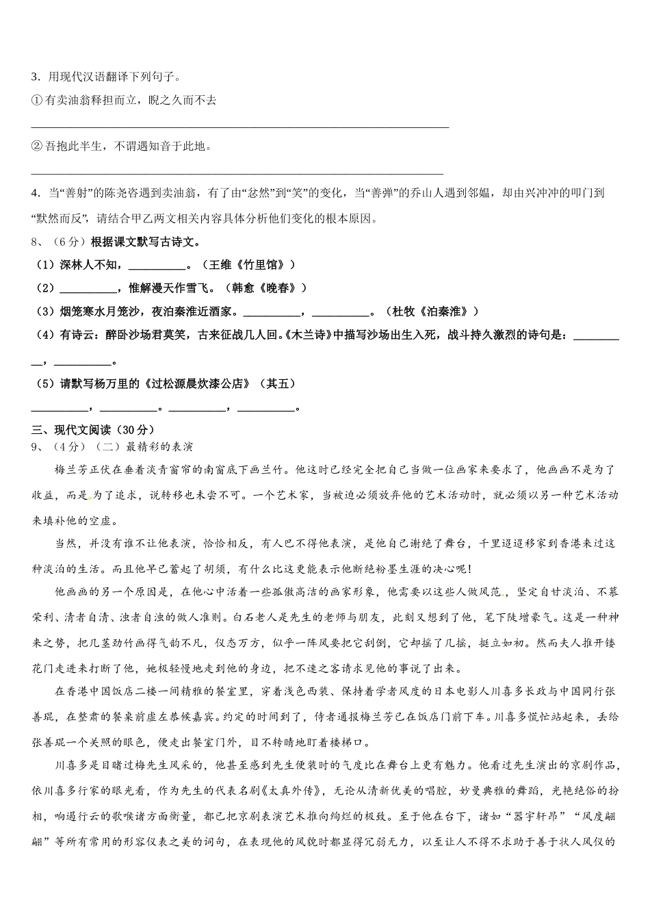 湖北省咸宁市三校联考2024-2025学年语文七年级第二学期期中综合测试模拟试题含解析_第3页