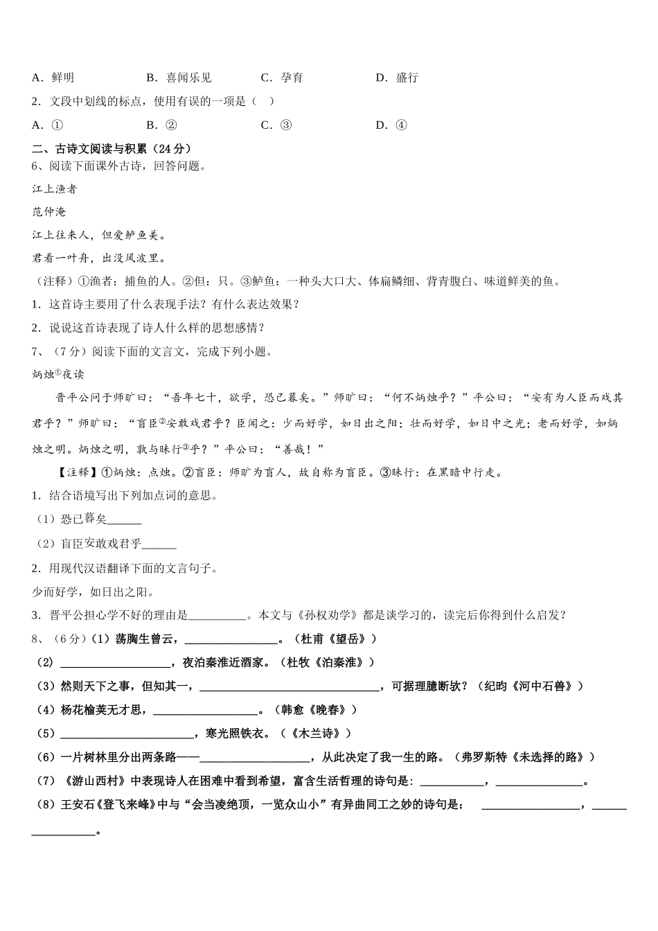 湖北省枣阳市蔡阳中学2025届语文七年级第二学期期中统考试题含解析_第2页