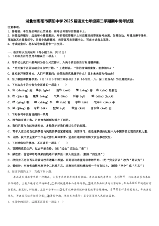 湖北省枣阳市蔡阳中学2025届语文七年级第二学期期中统考试题含解析