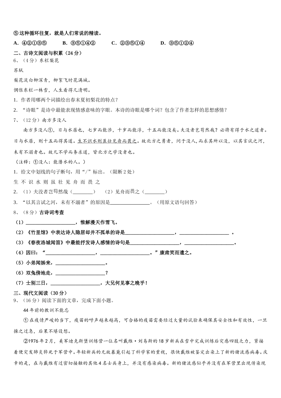 2025届湖北省宜昌市七年级语文第二学期期中质量跟踪监视模拟试题含解析_第2页