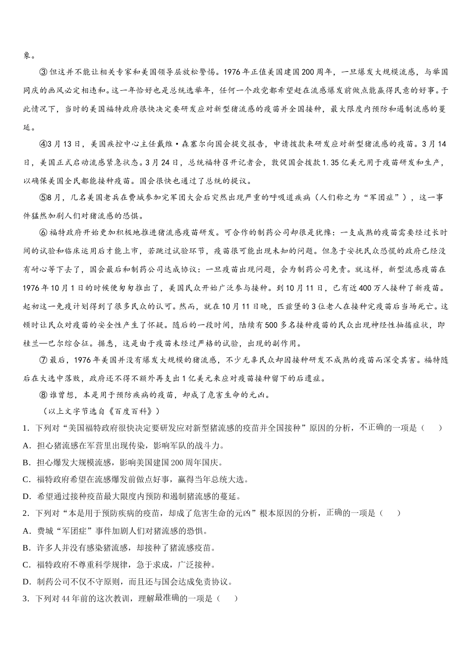 2025届湖北省宜昌市七年级语文第二学期期中质量跟踪监视模拟试题含解析_第3页