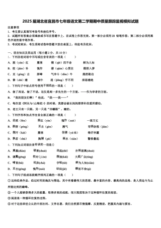 2025届湖北省宜昌市七年级语文第二学期期中质量跟踪监视模拟试题含解析