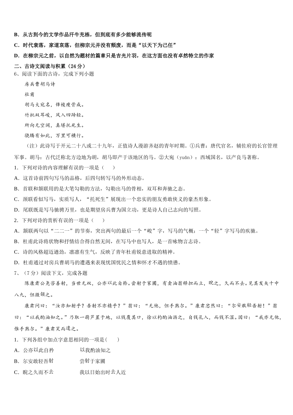 2025届湖北省武汉市武珞路中学语文七年级第二学期期中检测试题含解析_第2页