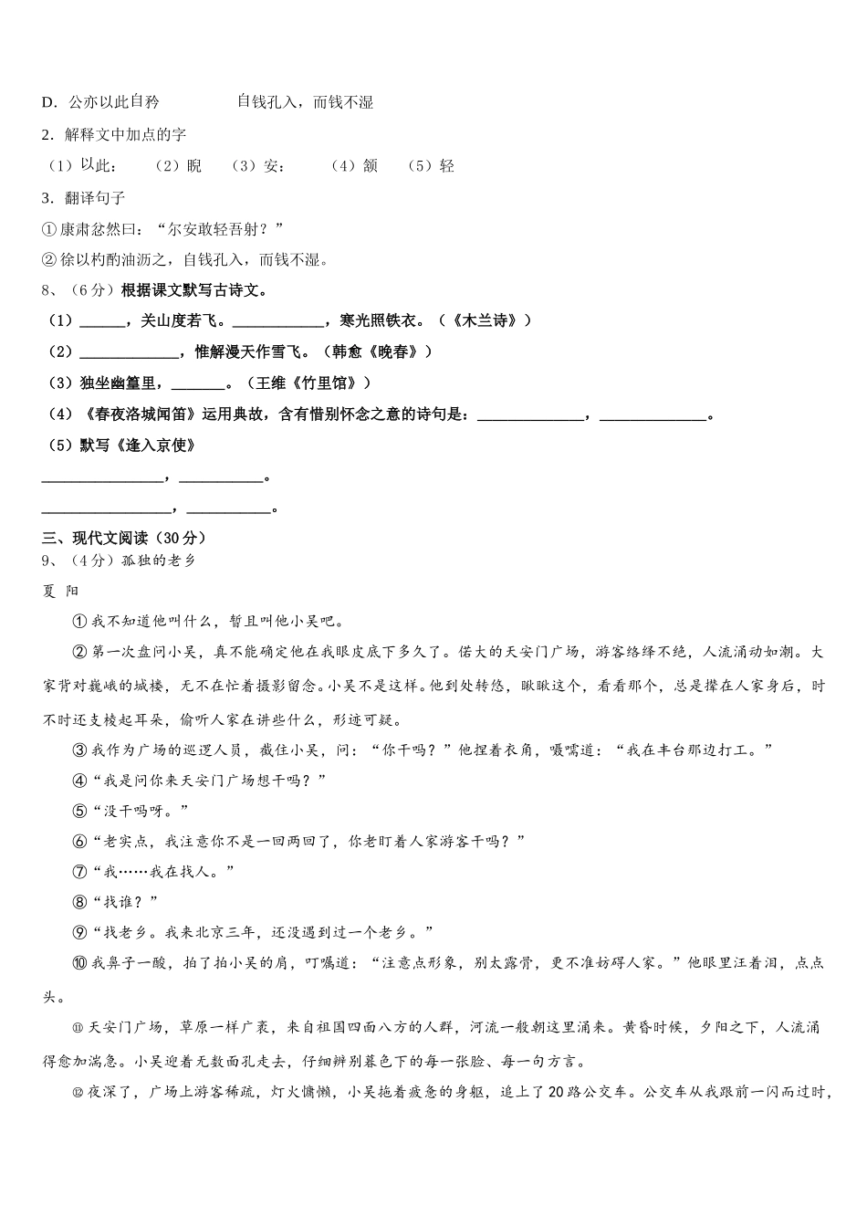 2025届湖北省武汉市武珞路中学语文七年级第二学期期中检测试题含解析_第3页