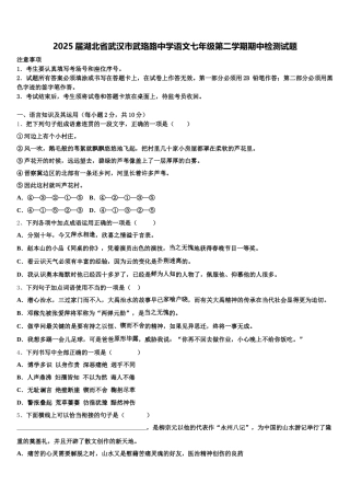 2025届湖北省武汉市武珞路中学语文七年级第二学期期中检测试题含解析