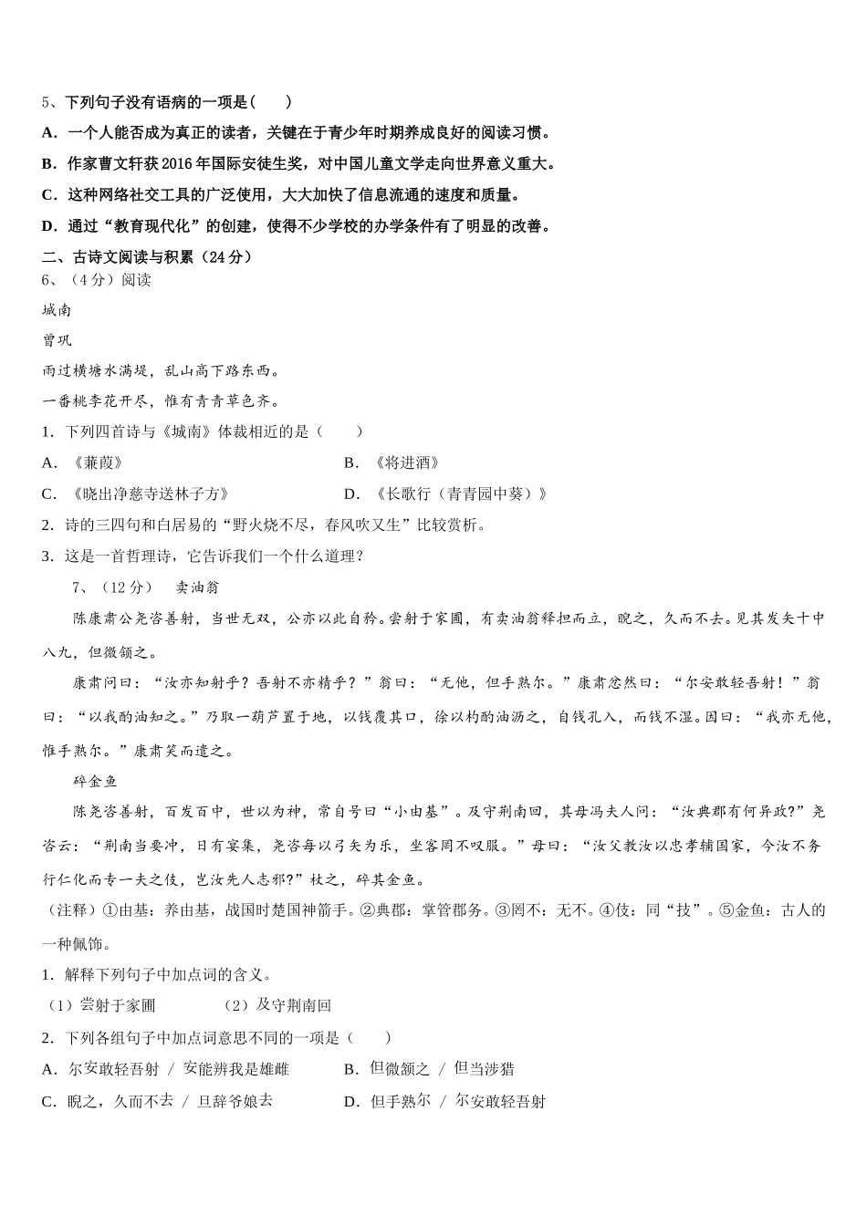 2024-2025学年湖北省恩施州七下语文期中检测模拟试题含解析_第2页