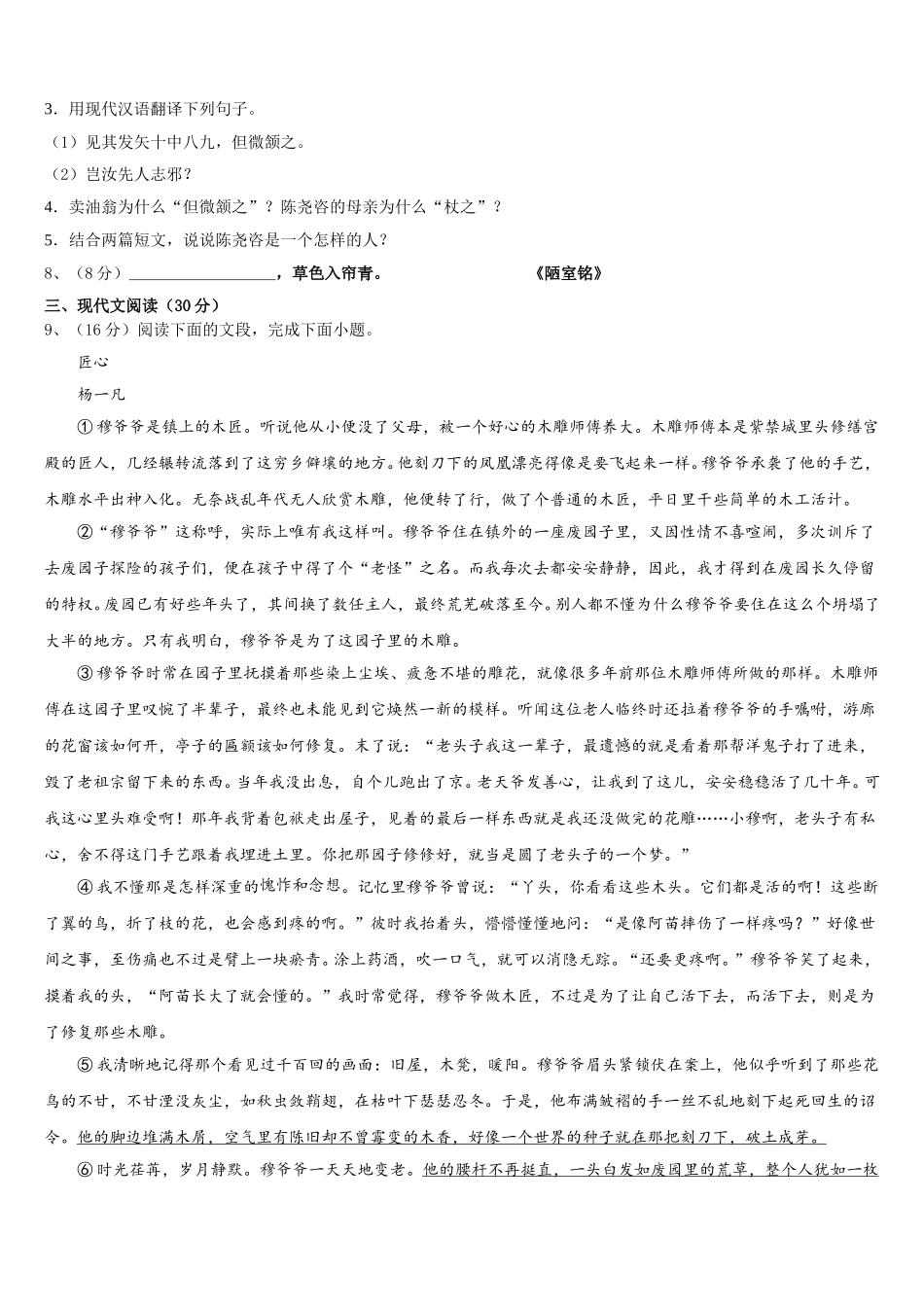 2024-2025学年湖北省恩施州七下语文期中检测模拟试题含解析_第3页