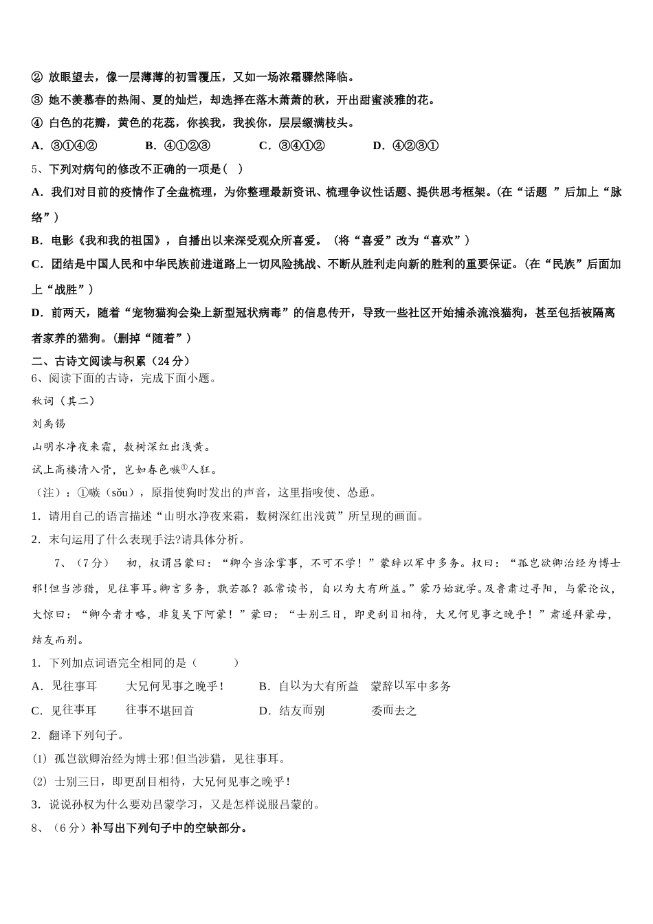 湖北省武汉大附属外语学校2024-2025学年语文七年级第二学期期中检测试题含解析_第2页