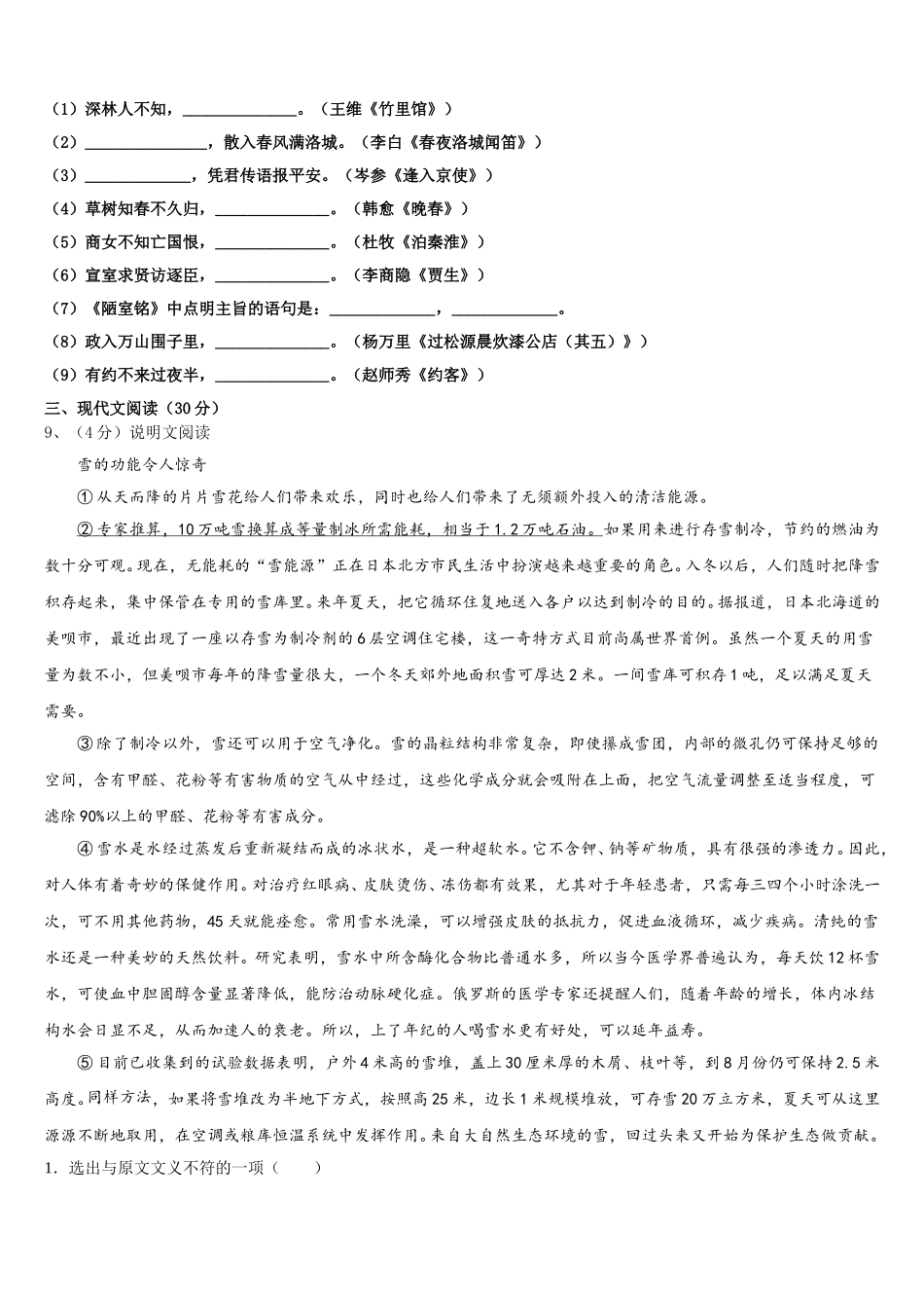 湖北省武汉大附属外语学校2024-2025学年语文七年级第二学期期中检测试题含解析_第3页