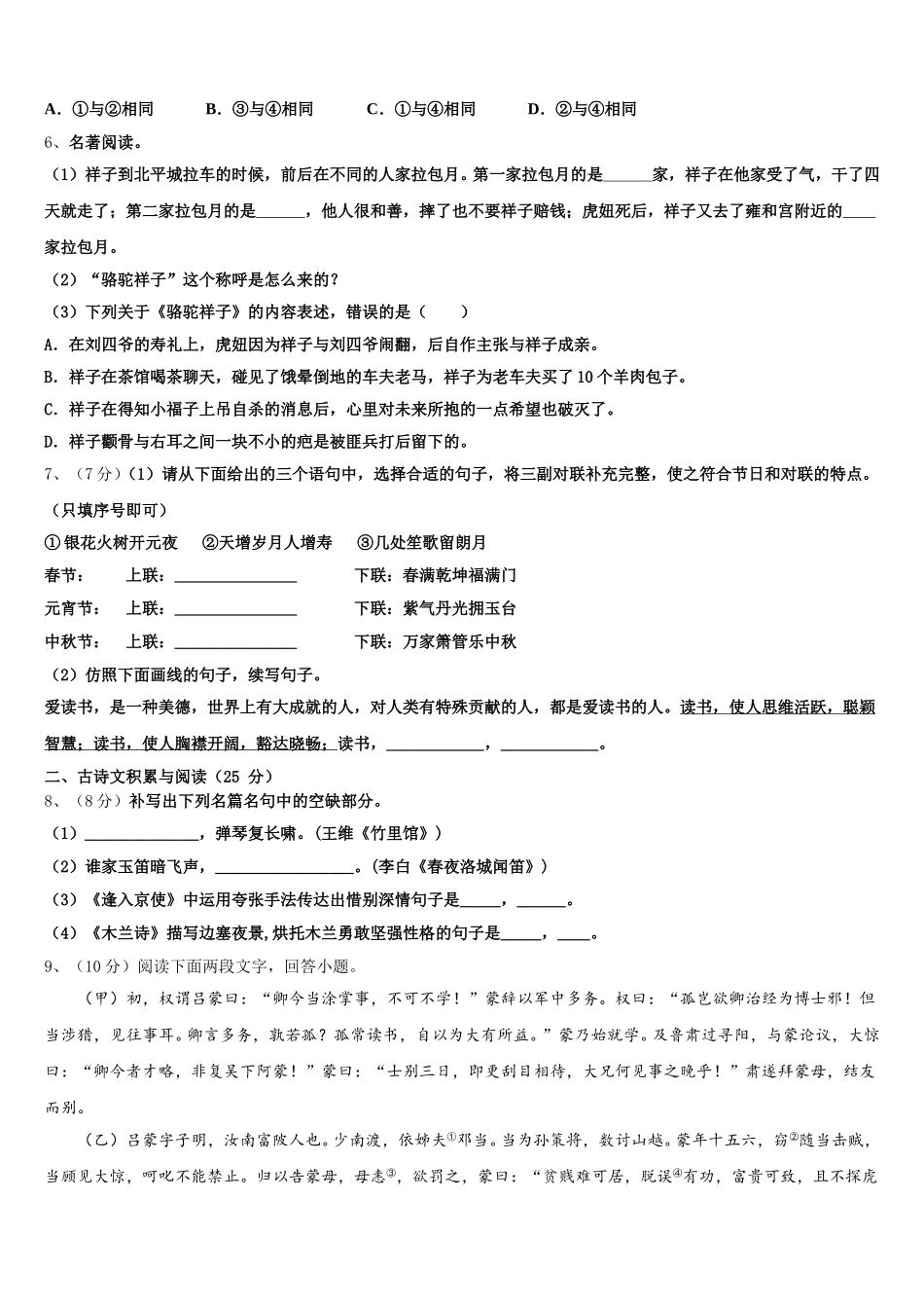 湖北省天门市多宝镇一中学2025年七下语文期中质量检测试题含解析_第2页