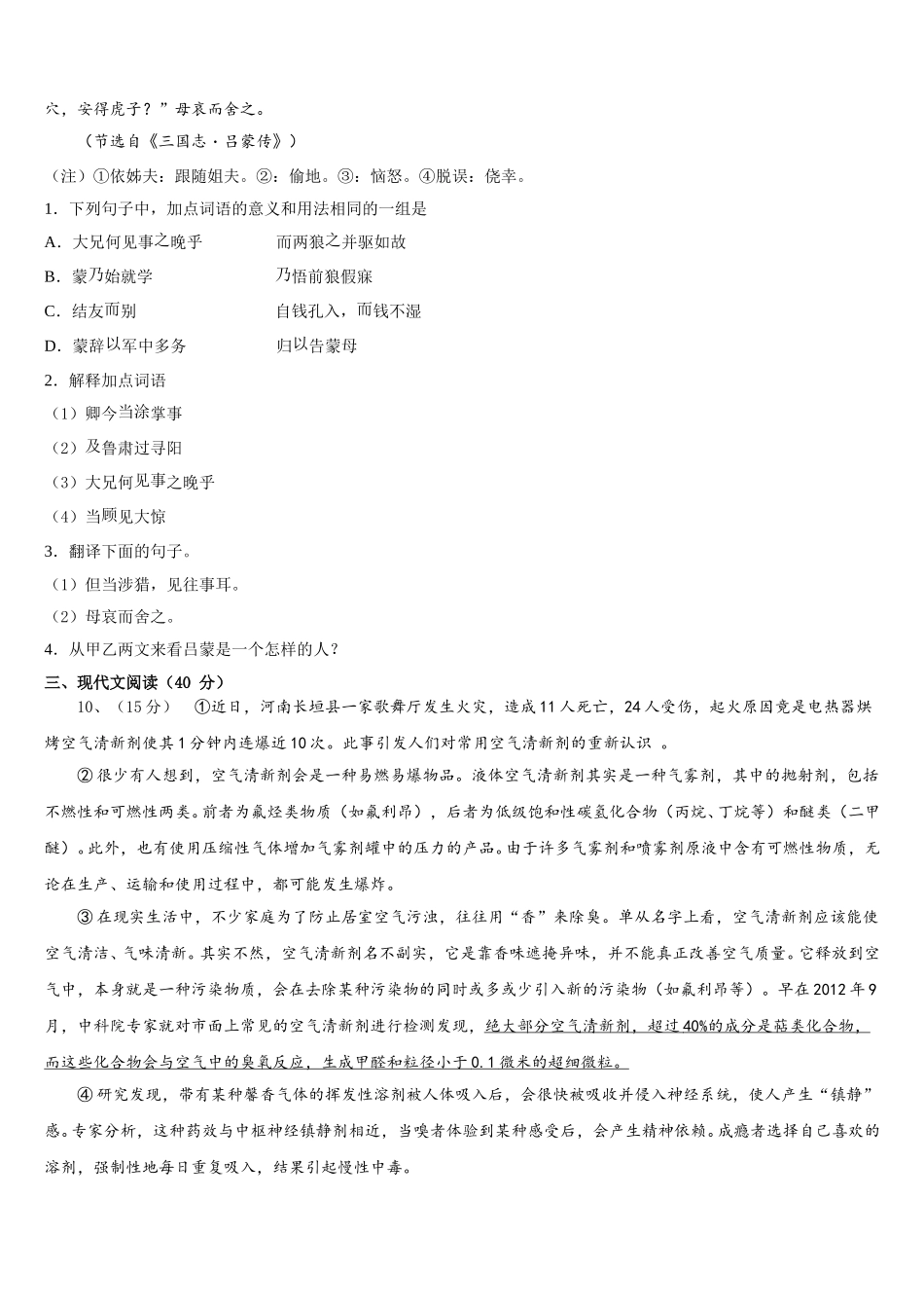 湖北省天门市多宝镇一中学2025年七下语文期中质量检测试题含解析_第3页