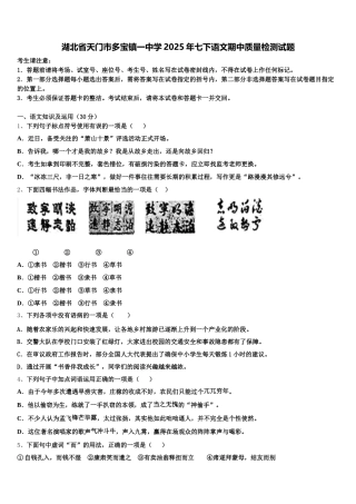 湖北省天门市多宝镇一中学2025年七下语文期中质量检测试题含解析