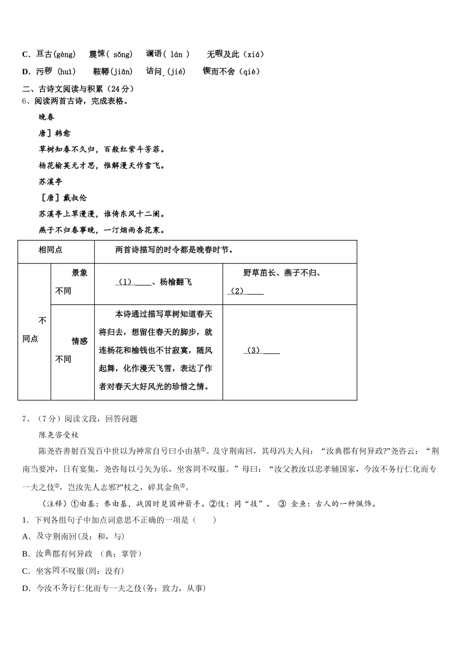 2025年湖北麻城思源学校语文七下期中学业质量监测试题含解析_第2页