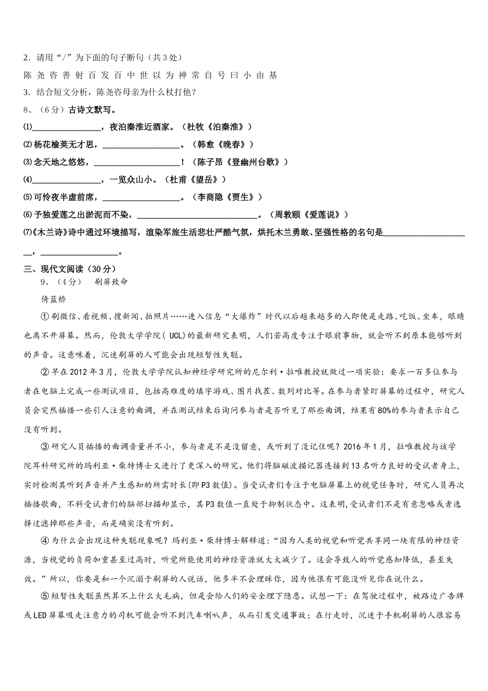 2025年湖北麻城思源学校语文七下期中学业质量监测试题含解析_第3页