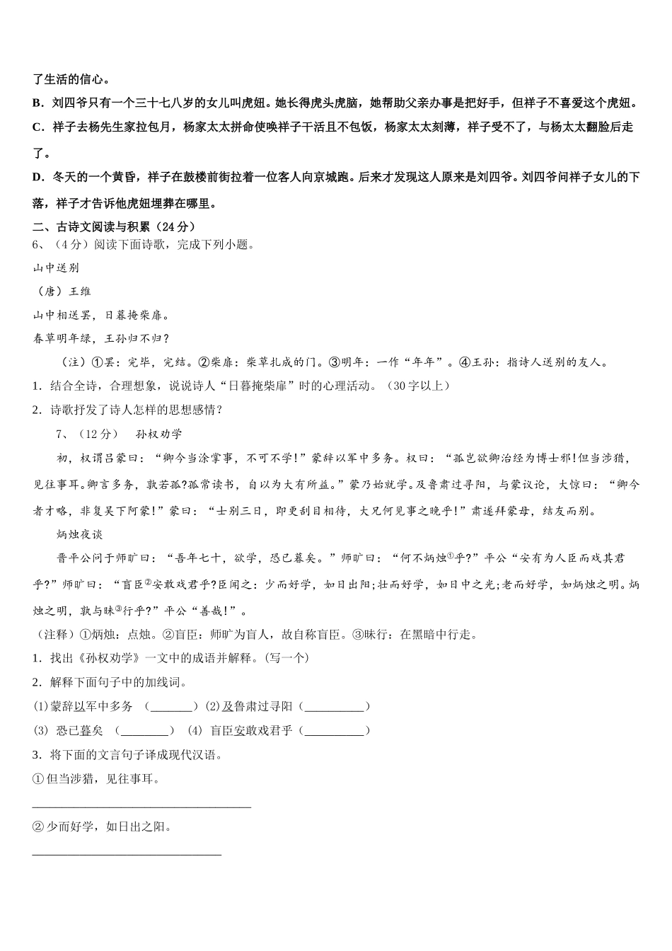 2024-2025学年湖北省武汉第三寄宿中学语文七年级第二学期期中达标测试试题含解析_第2页